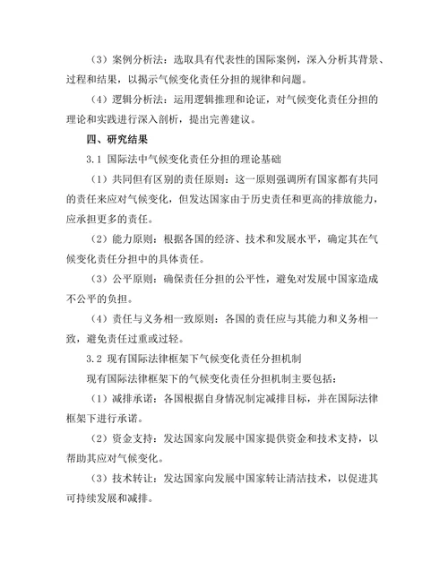 国际法中的气候变化责任分担问题