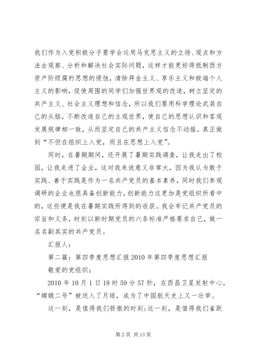 思想汇报第四季度_1.docx
