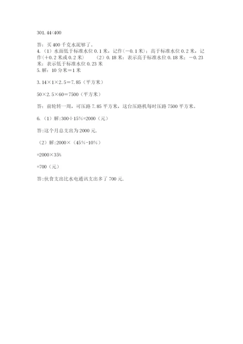 冀教版小学六年级下册数学期末综合素养测试卷（真题汇编）.docx