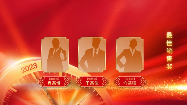 2023开门红年会春节联欢晚会喜庆PPT