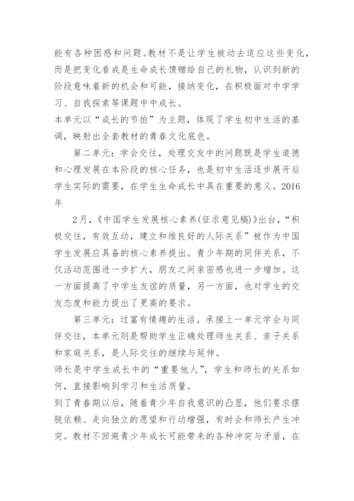 人教版七年级下册道德与法治教学计划.docx