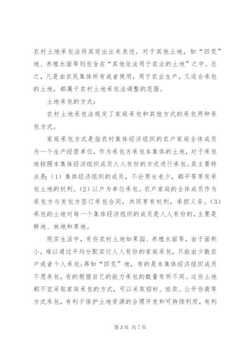 中华人民共和国农村土地承包法 (3).docx