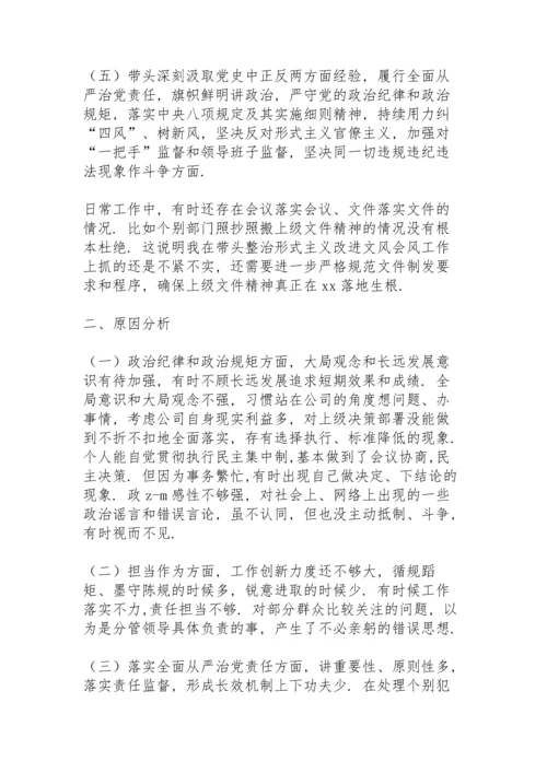 副县长党史学习教育专题民主生活会“五个带头”个人发言.docx