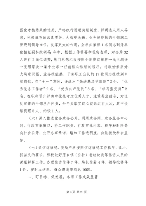 文广新旅局年终工作总结及工作计划 (2).docx