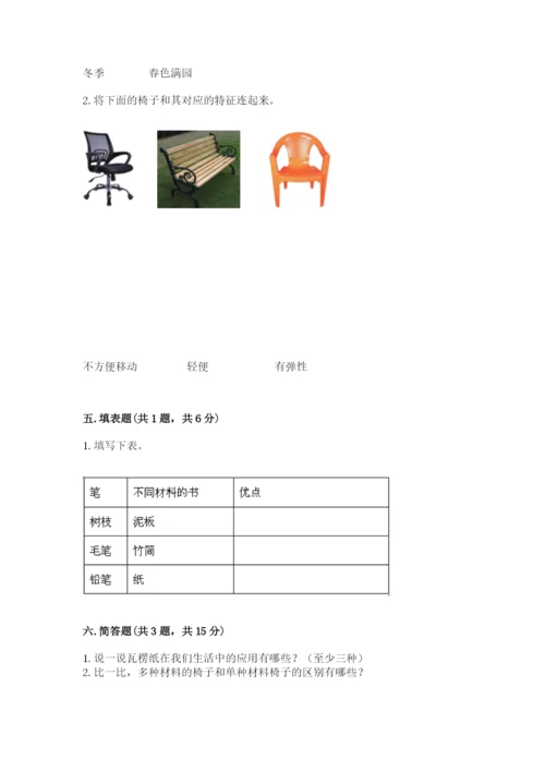 教科版小学二年级上册科学期末测试卷及参考答案1套.docx