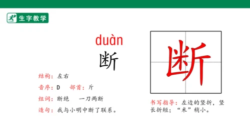 17.古诗三首 生字动画课件