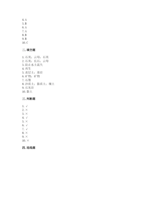 教科版四年级下册科学第三单元岩石与土壤测试卷附答案【预热题】.docx