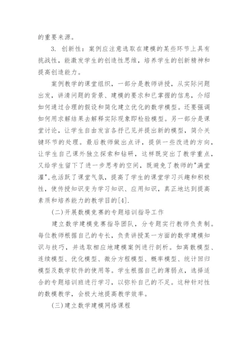 数学建模全国优秀论文范文_数学建模论文格式模板.docx