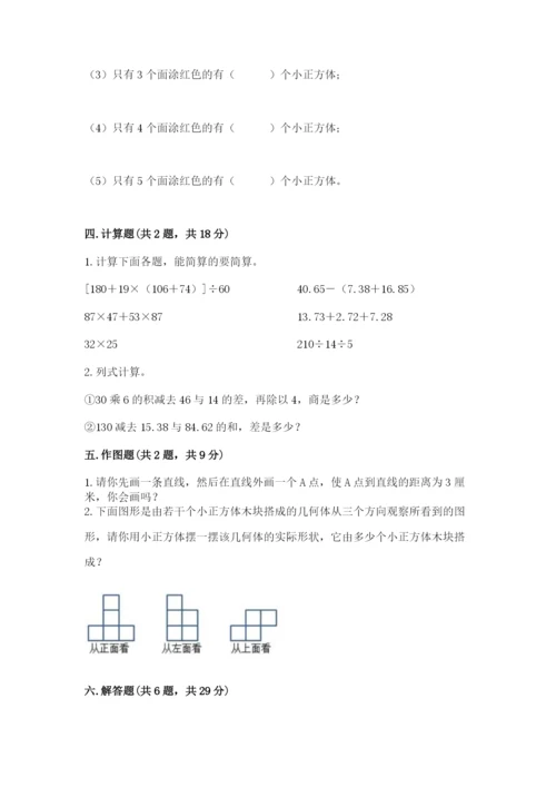 苏教版四年级上册数学期末测试卷含完整答案（易错题）.docx