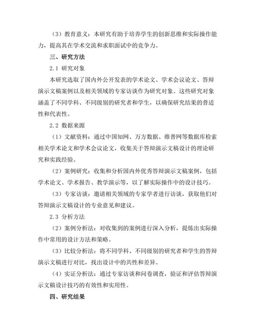 答辩演示文稿设计的技巧