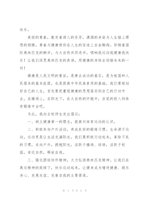 我运动我健康我快乐演讲稿范文.docx