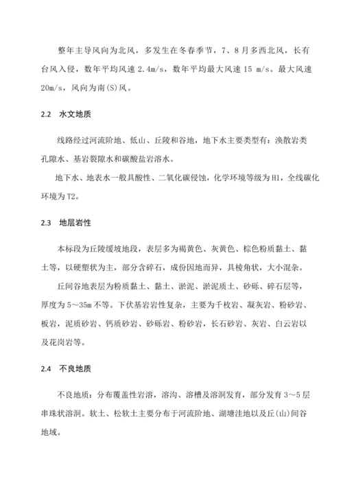 路基施工安全专项方案培训资料.docx