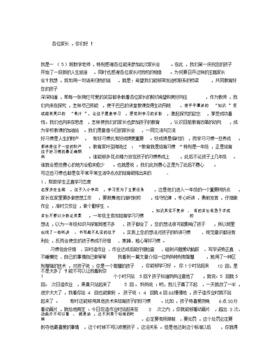 优秀数学老师的家长会发言稿