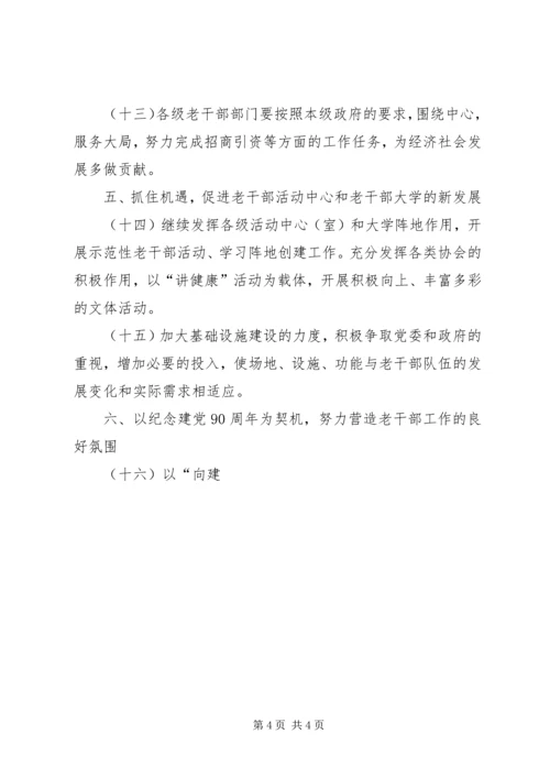 市老干部工作计划.docx