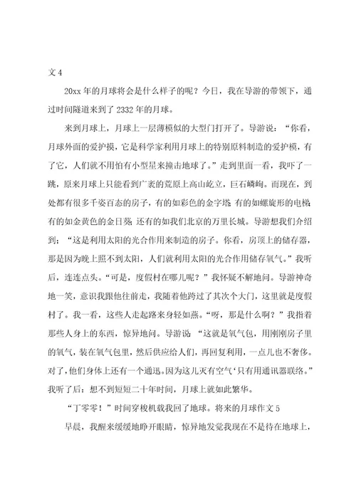 未来的月球作文