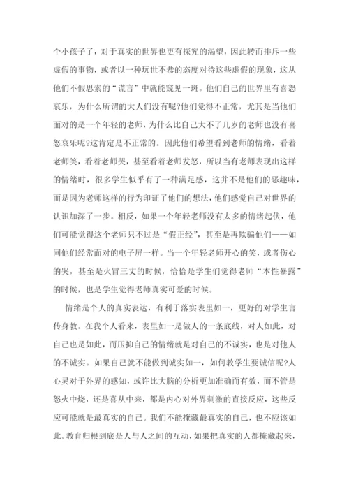 教师上课实践活动心得7篇.docx