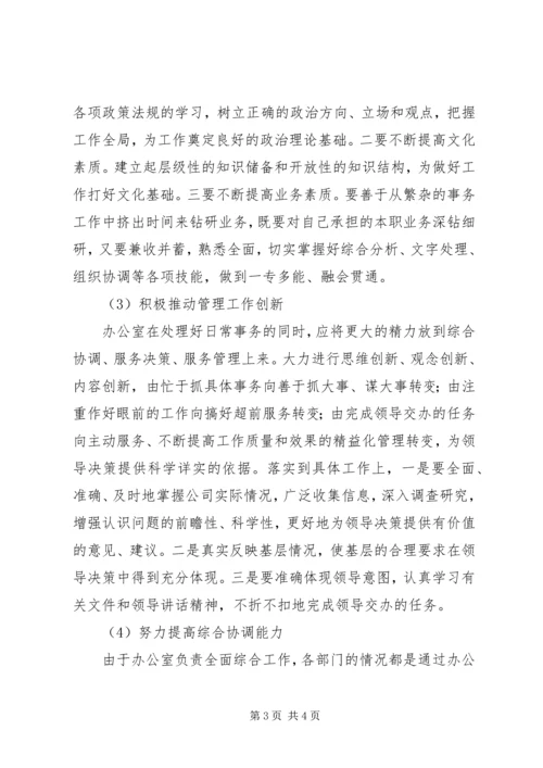 做好办公室工作的几点思考 (4).docx