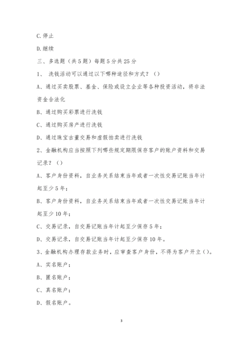 2023年2季度反洗钱考试试卷.docx