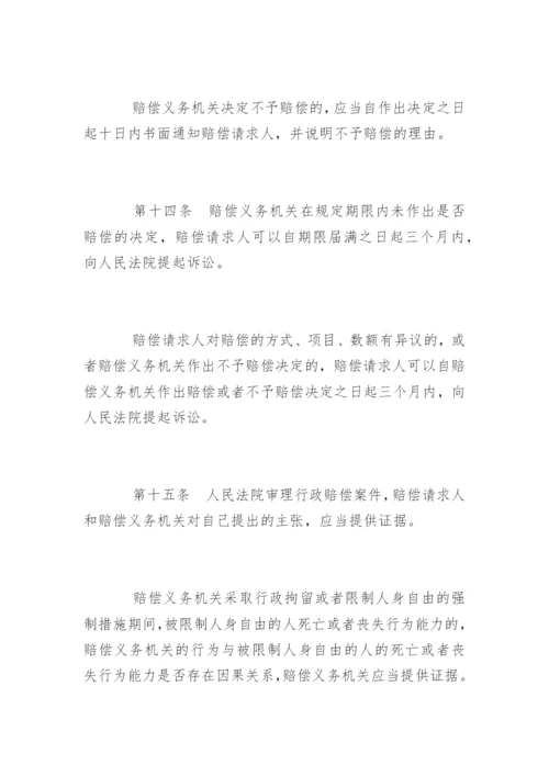 中华人民共和国国家赔偿法全文.docx