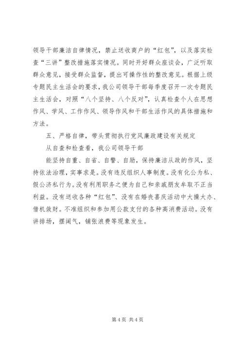 省公司党风廉政建设及内控合规检查组汇报材料.docx