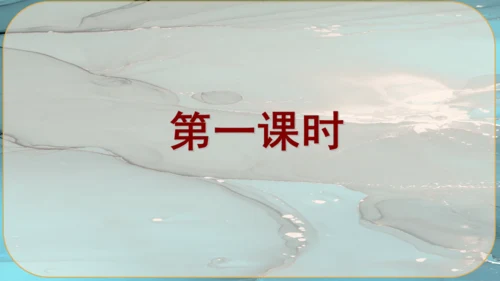 17《孤独之旅》课件