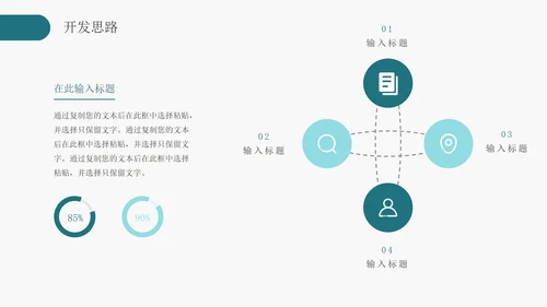 简约软件工程专业毕业答辩PPT模板