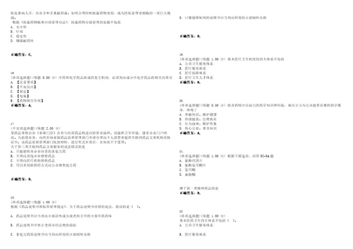 2023年执业药师药事管理与法规考试全真模拟易错、难点汇编VI含答案精选集32