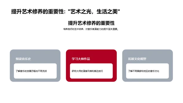 音乐表演艺术探索