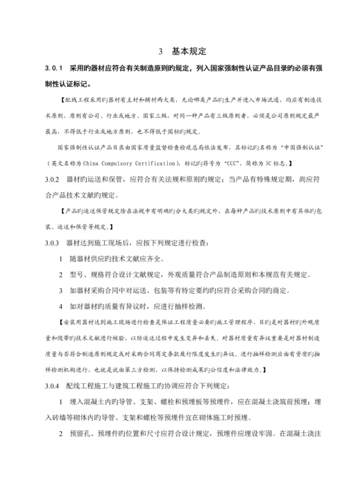 1kV及以下配线关键工程综合施工与验收基础规范.docx