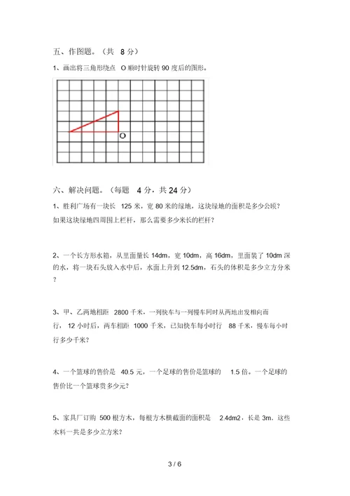 最新苏教版五年级数学上册期末模拟考试(附答案)