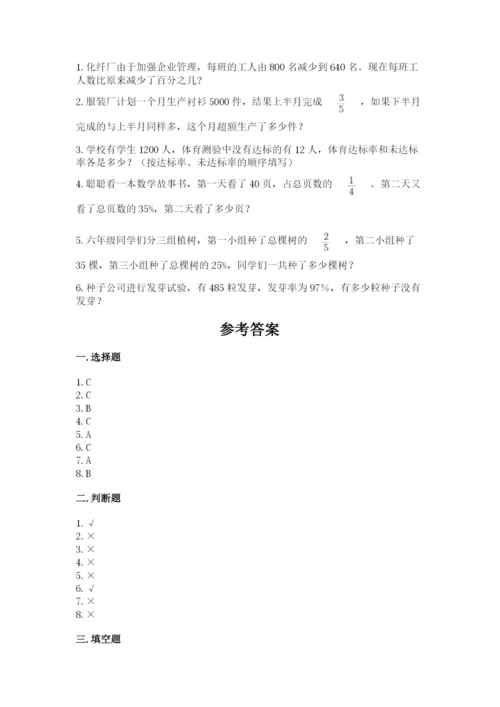 人教版数学六年级上册期末测试卷（名师系列）word版.docx