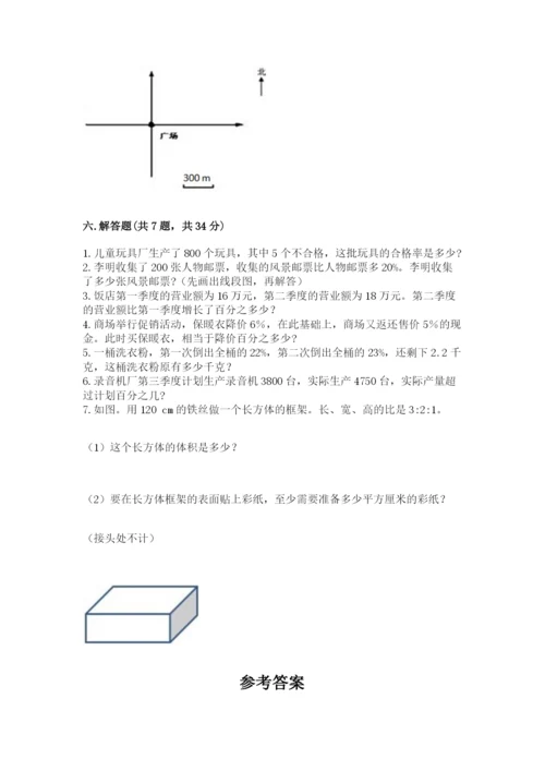 小学数学六年级上册期末测试卷及参考答案【a卷】.docx