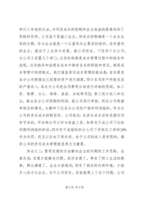 学习劳模的心得体会.docx