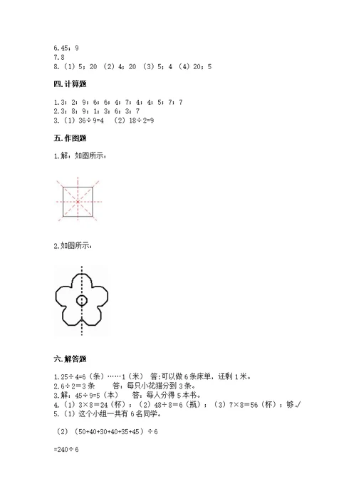 人教版二年级下册数学期中测附参考答案（预热题）