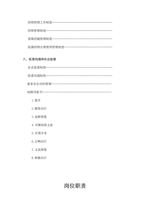 门诊部诊所管理制度汇编含口腔知情同意书.docx