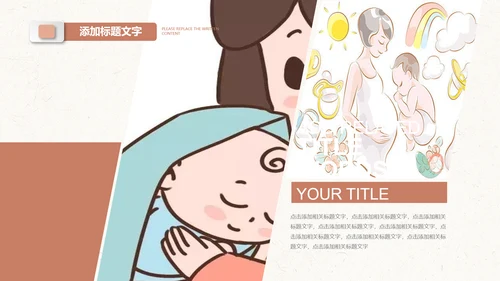 月子会所温馨母婴孕妇婴儿用品育儿ppt