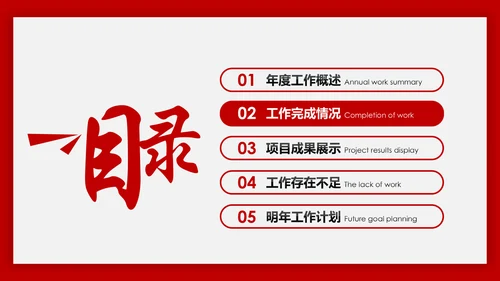 红色跨越2019年终总结新年计划PPT模板