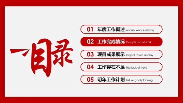 红色跨越2019年终总结新年计划PPT模板