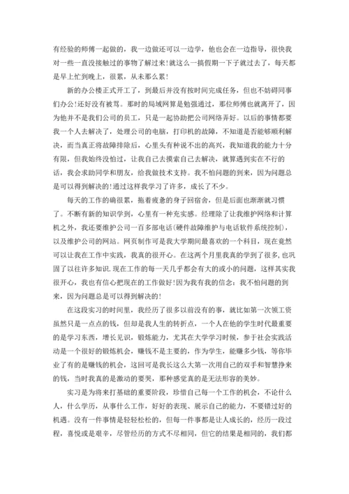 计算机学生实习报告合集10篇.docx