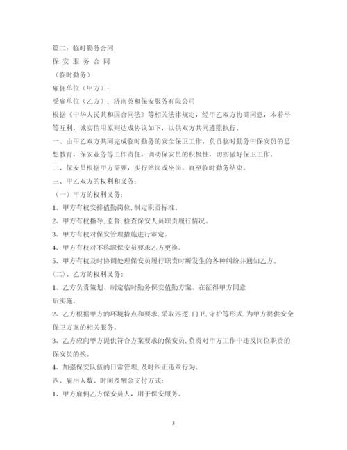 2022年保安服务合同临时勤务).docx