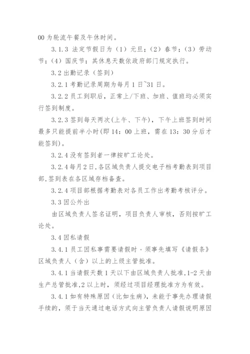 项目部考勤制度.docx