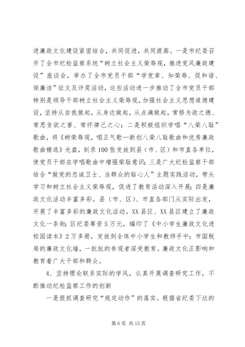 副书记在纪检汇报会发言.docx