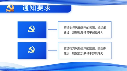 蓝色党建党支部年终工作总结PPT党课