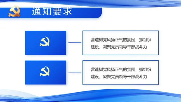蓝色党建党支部年终工作总结PPT党课