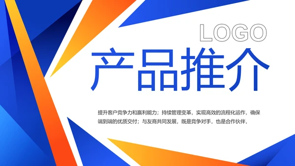 蓝色创意产品介绍图片展示PPT动态模板