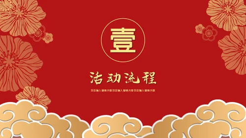 元旦喜庆新年春节通用PPT模板