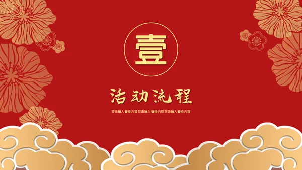 元旦喜庆新年春节通用PPT模板