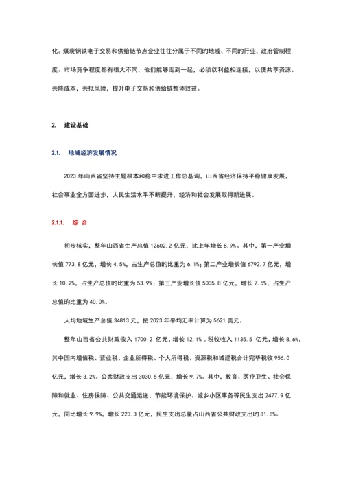 商品电子交易中心商业计划书初稿.docx