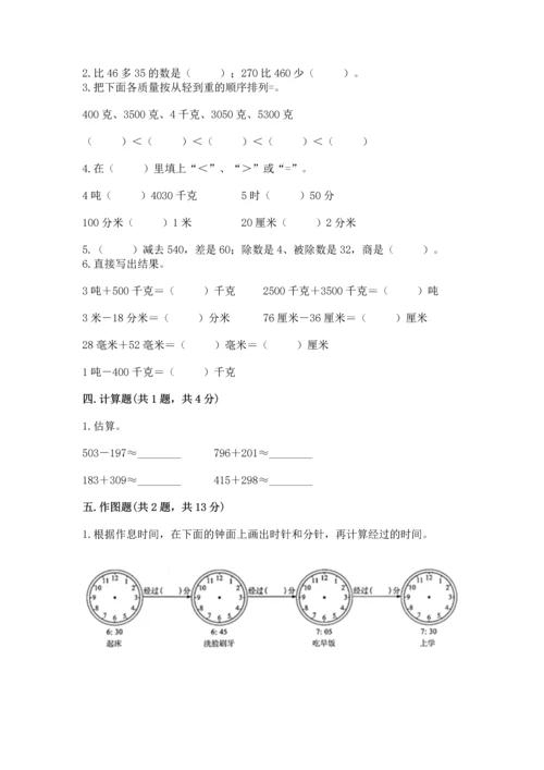 人教版三年级上册数学期中测试卷带答案（研优卷）.docx