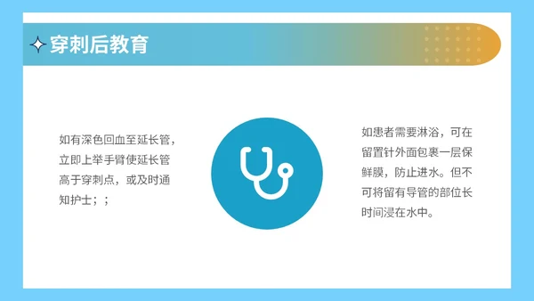 静脉留置针的护理课件蓝色简约医院护士浅静脉留置针的应用与维护医疗PPT模板